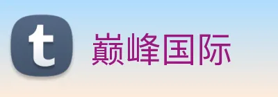 巅峰国际 logo